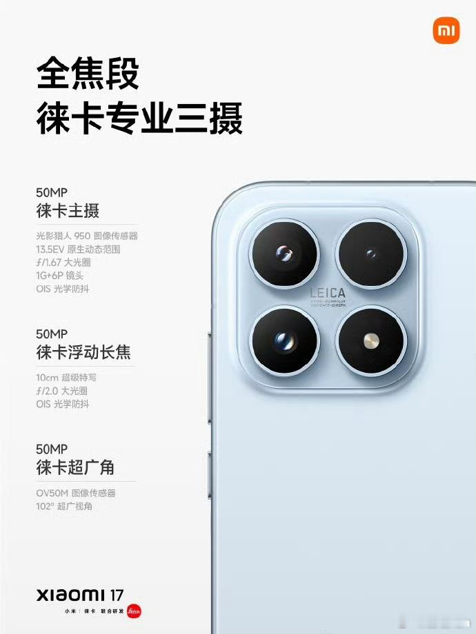 雷军比较小米17和iphone17作为一名数码老司机，我觉得这场对决挺有意思，它