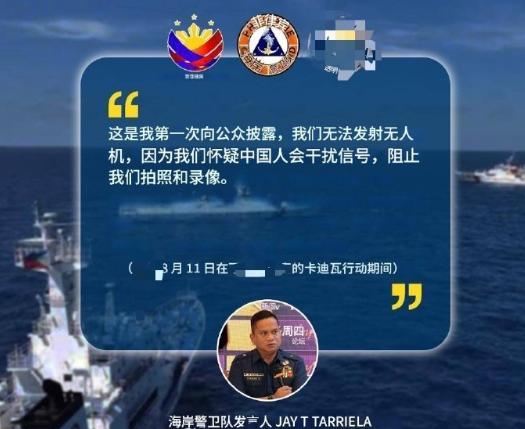 菲海岸警卫队爆猛料，在与中方对峙过程中，菲无人机一度无法起飞！菲律宾海岸警卫队