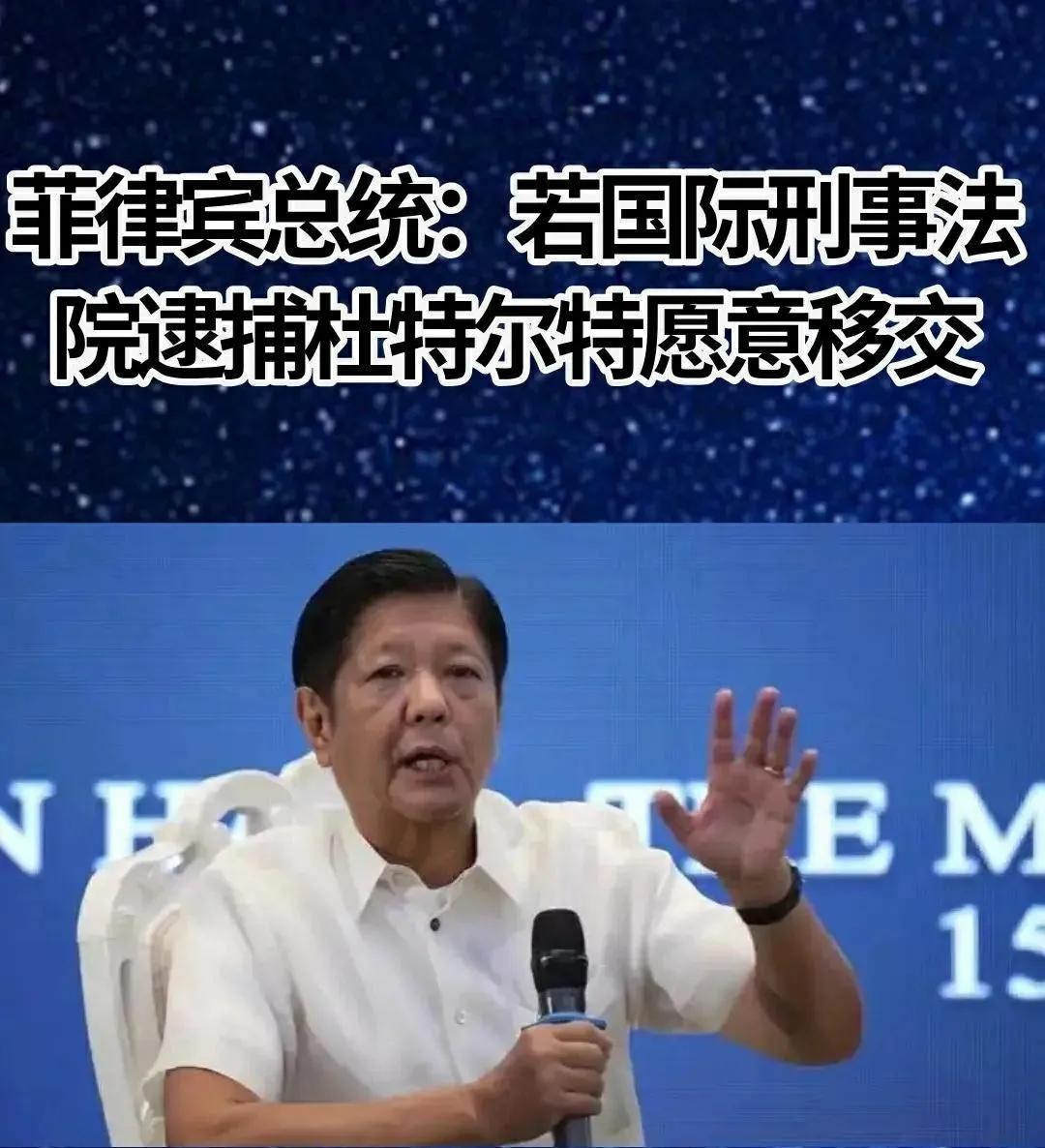 菲律宾成了全世界的笑柄。“野鸡”机构国际刑事法院给俄罗斯总统普京、以色列总统内塔