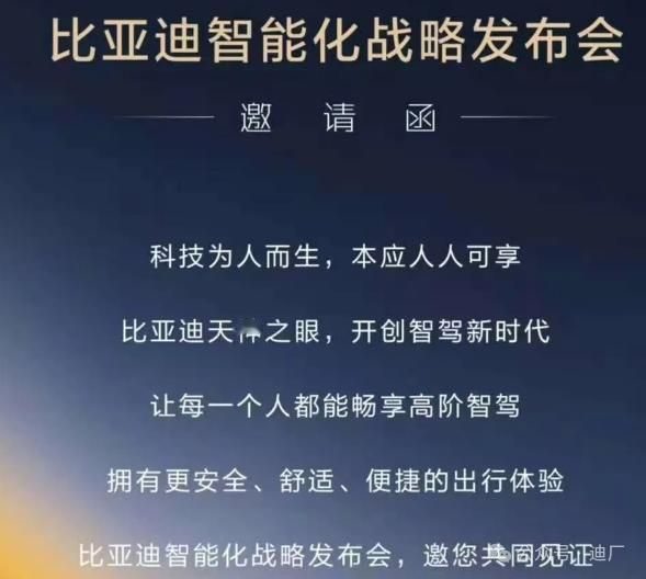 比亚迪放大招，智驾要“卷”翻汽车圈？家人们，比亚迪又有大动作！它宣布2