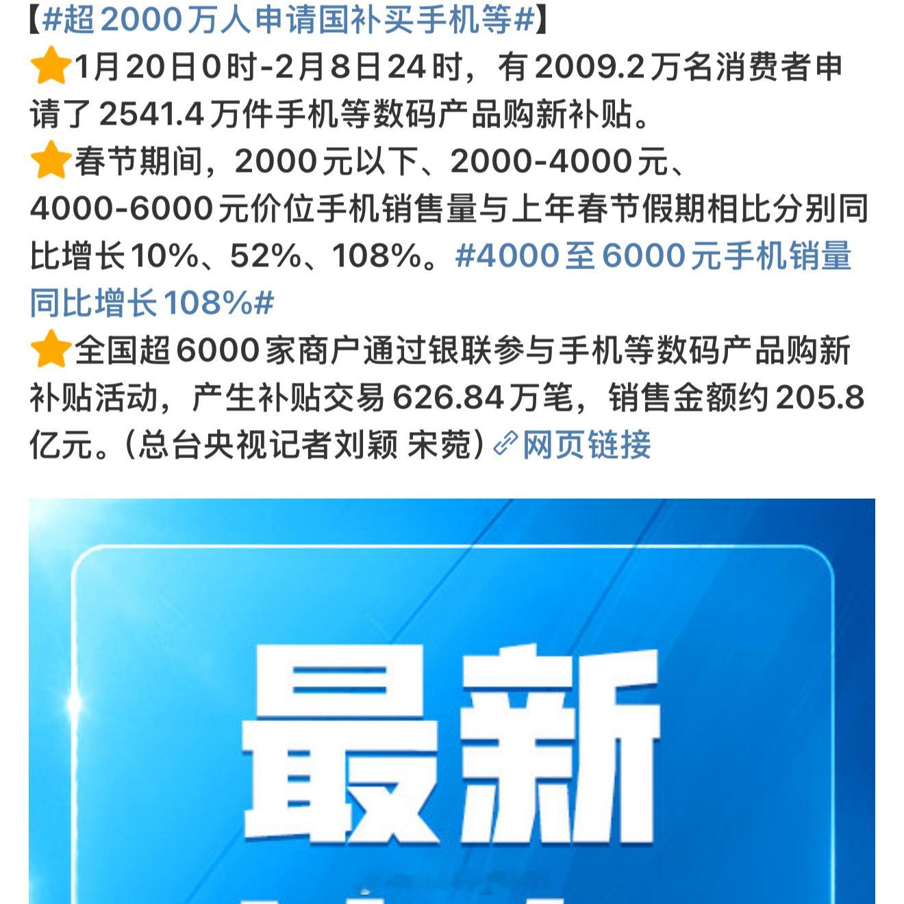 超2000万人申请国补买手机等你还真别说！这次的国补有些手机性价比直接拉满了[