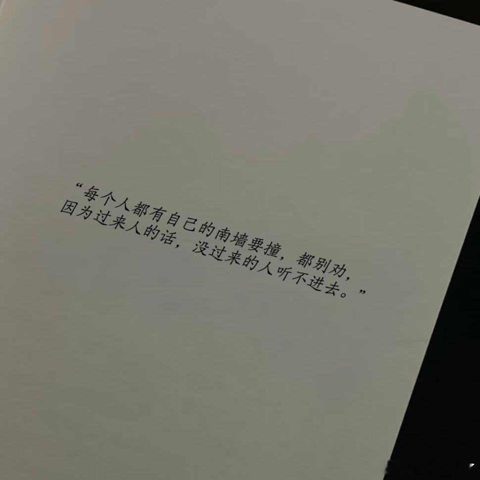 人生总要有点遗憾不然老了拿什么谈曾经”！