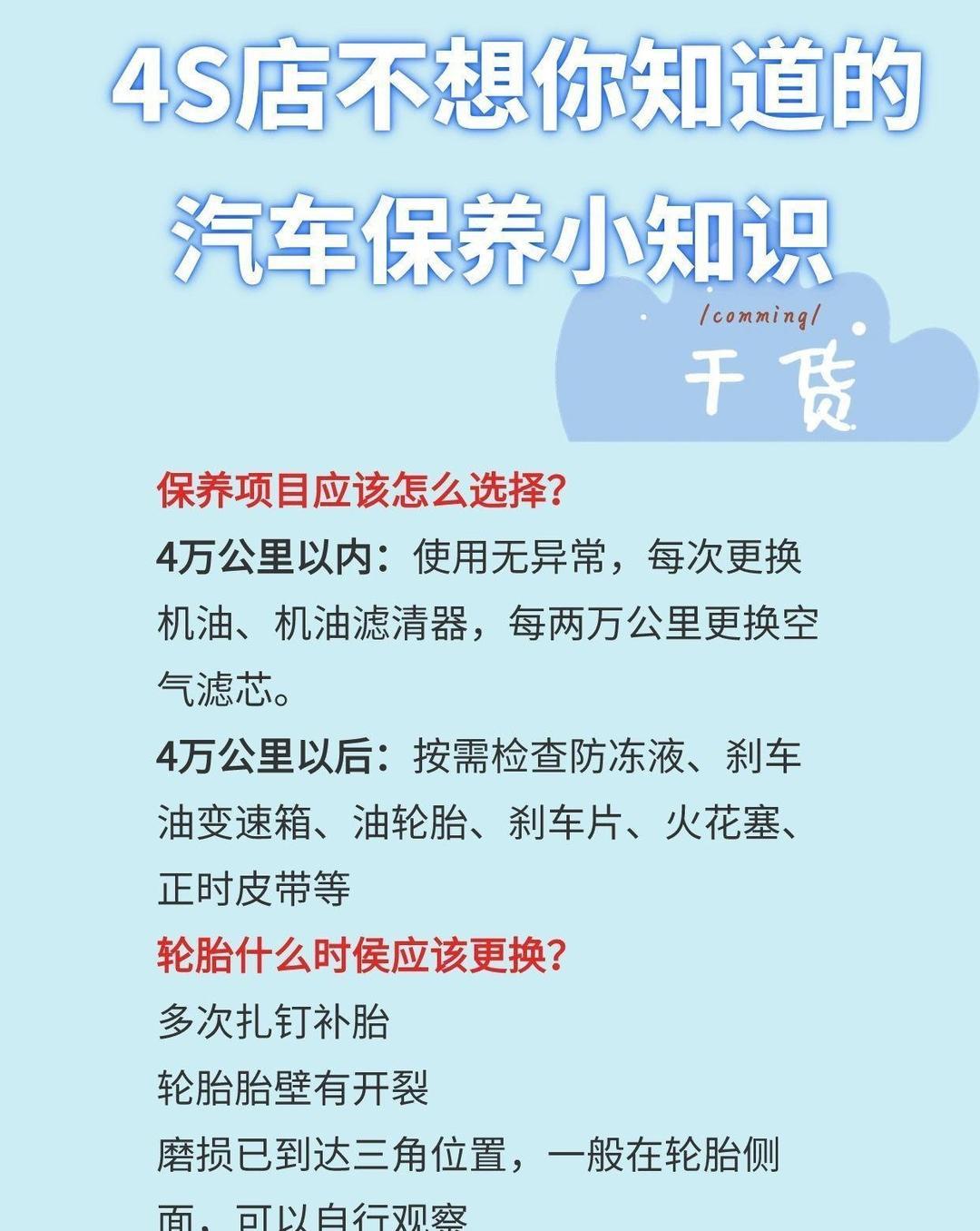 不盲目听从店家，按车辆说明书来，避免过度保养很多4S店和维修店，为了赚钱，会缩