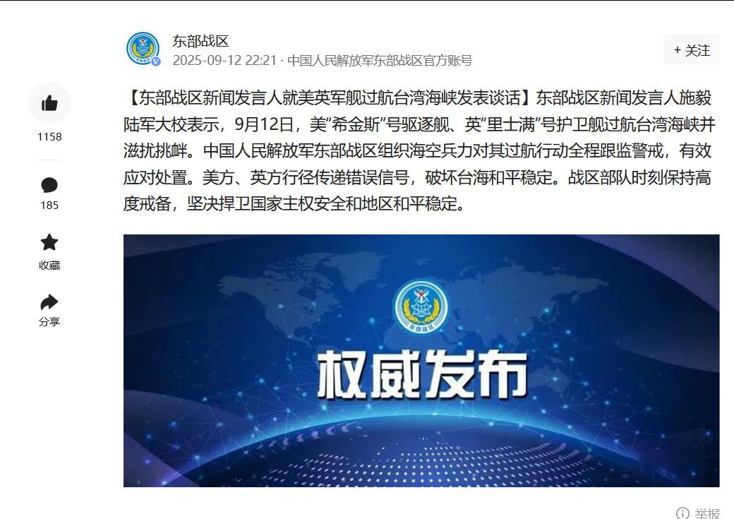 美英军舰过航台湾海峡是严重挑衅行为，严重威胁国家安全、破坏地区和平稳定。我们需要