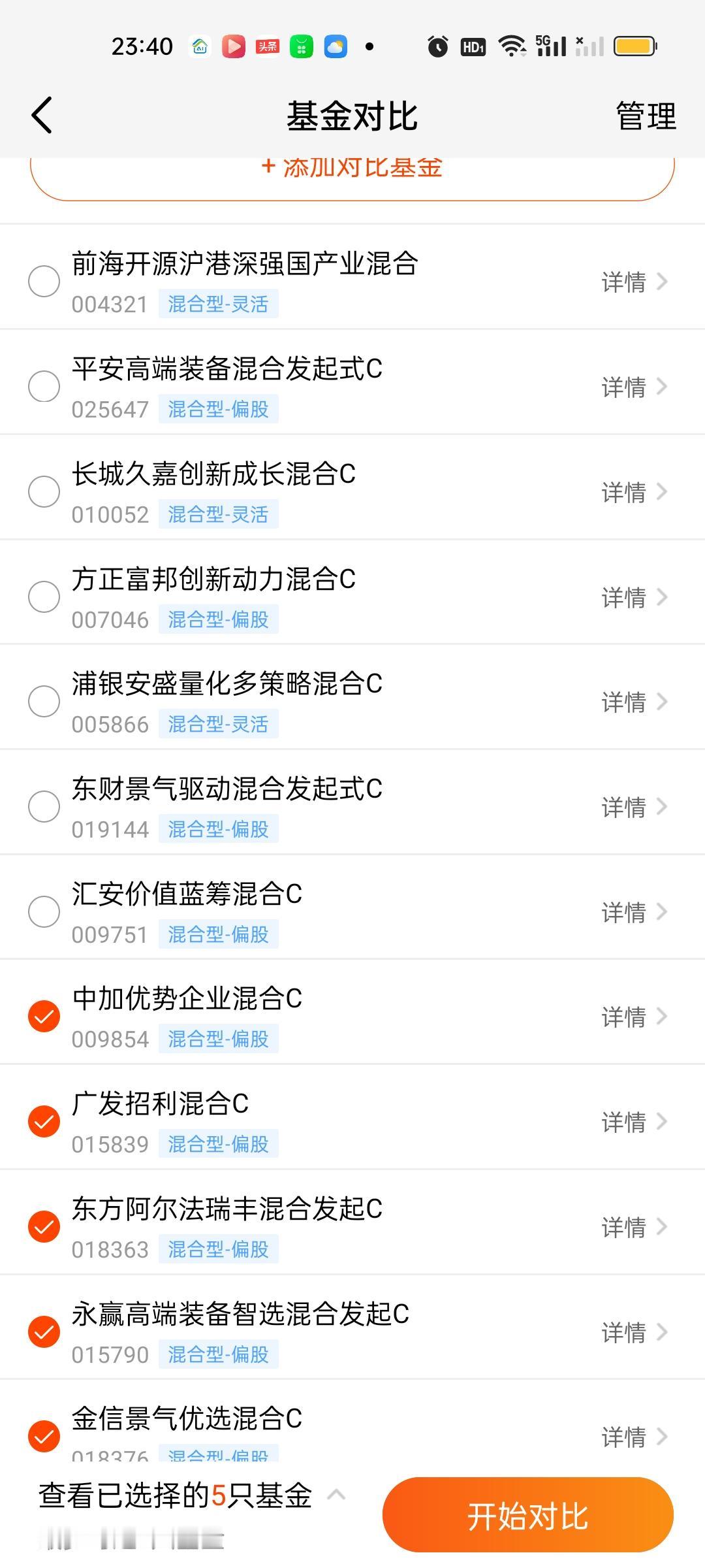 商航板块以下12只基金进入更加残酷的第二轮比拼。它们分别是东方阿尔法瑞丰，广发招