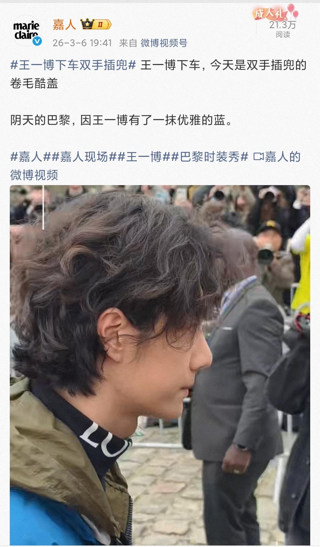 哈哈哈哈，咱就说谁见了王一博真人能不“疯”？巴黎时装周罗意威大秀，嘉人化身王一