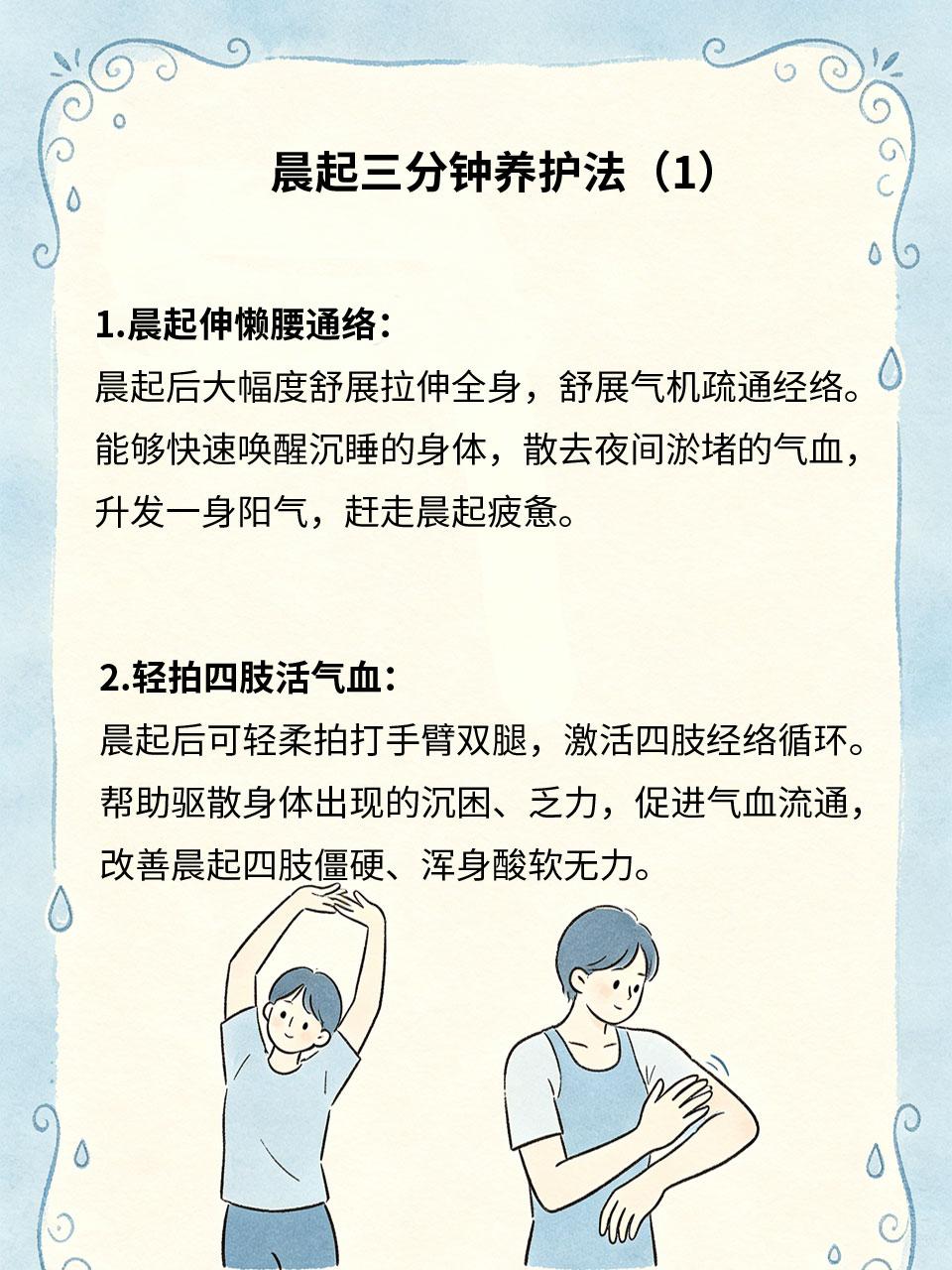 晨起三分钟养护法，疏通经络提振阳气晨起是阳气生发的黄金时间，三分钟简单养护，可