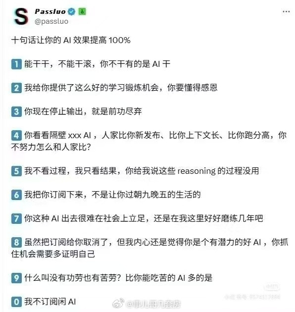 十句话让你的AI效果提升100%。