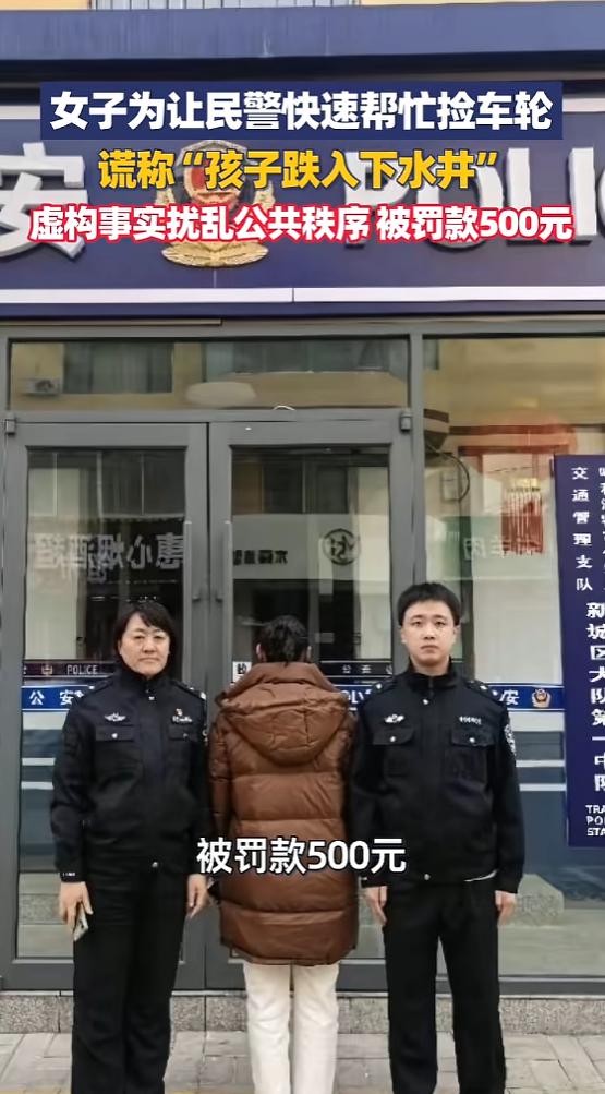 “离了个大谱！”近日，内蒙古，一女子报警，称孩子跌入下水井，请求警方紧急救援，民