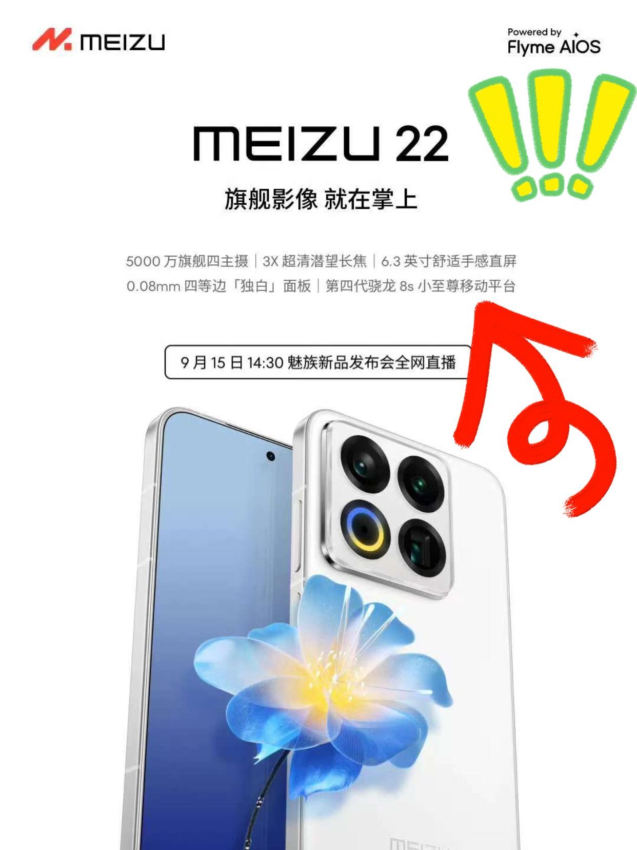 搞不懂为什么魅族22不用骁龙8至尊版（骁龙8Gen4），非要用这么一颗“小至