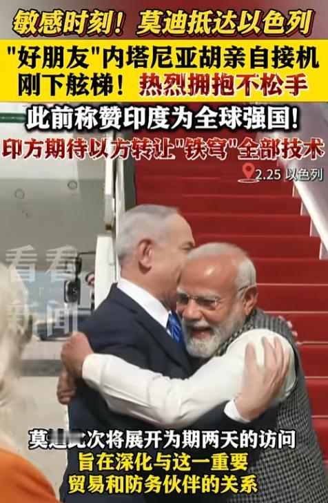 2月25日，以色列机场的一幕，让全世界都看傻了眼，印度总理莫迪刚走下飞机，以色列