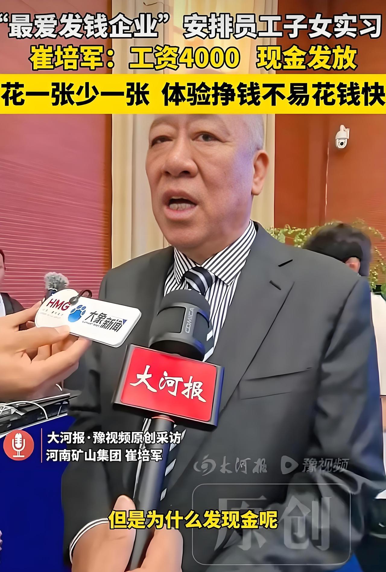 崔培军说：“员工的子女来厂里实习，工资是4000元，但我只给他们发现金，因为他们