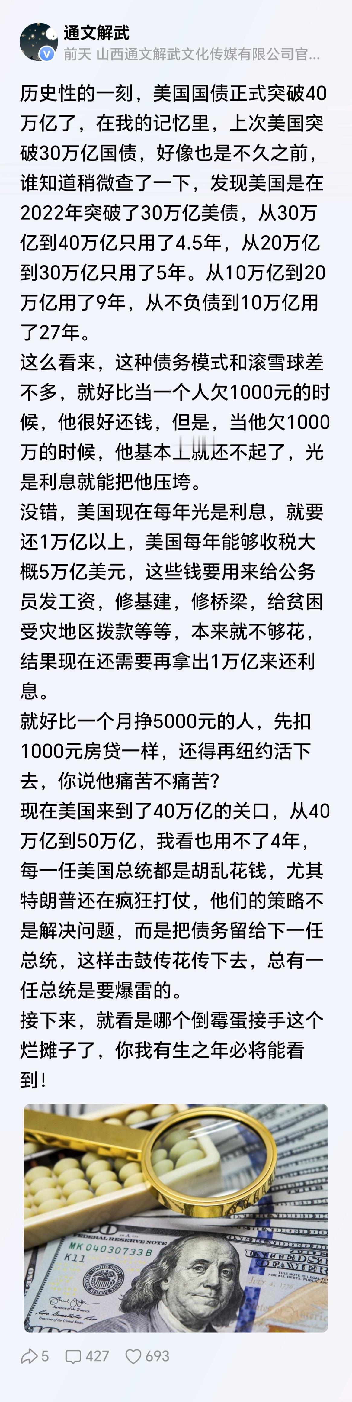 一点都不痛苦，因为他们根本就不用还，痛苦的是买美债的国家，赚了利息，但却弄丢了本