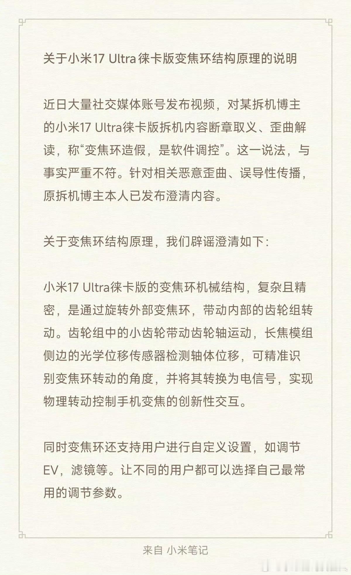 小米那个变焦环造假的事闹得沸沸扬扬。我大致去看了一下，这里面对小米有误会。说白了