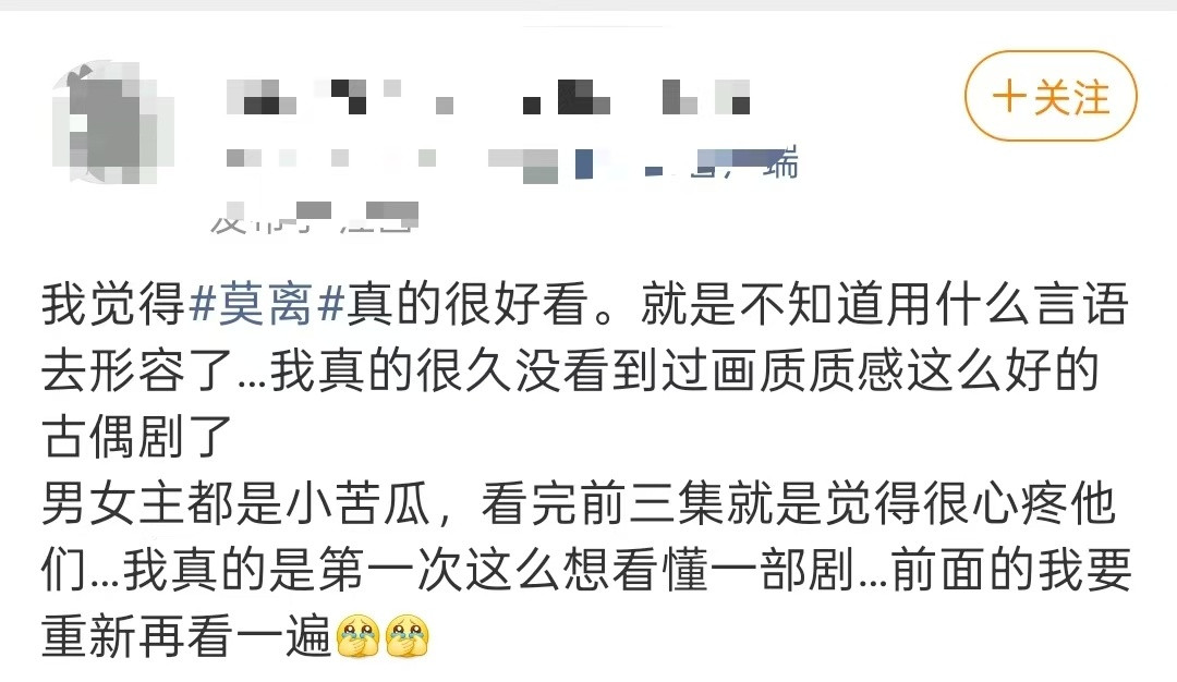 观众为莫离发声莫离首播拉新年冠莫离全员演技在线啊，小角色也很出彩，尤其是青霜每