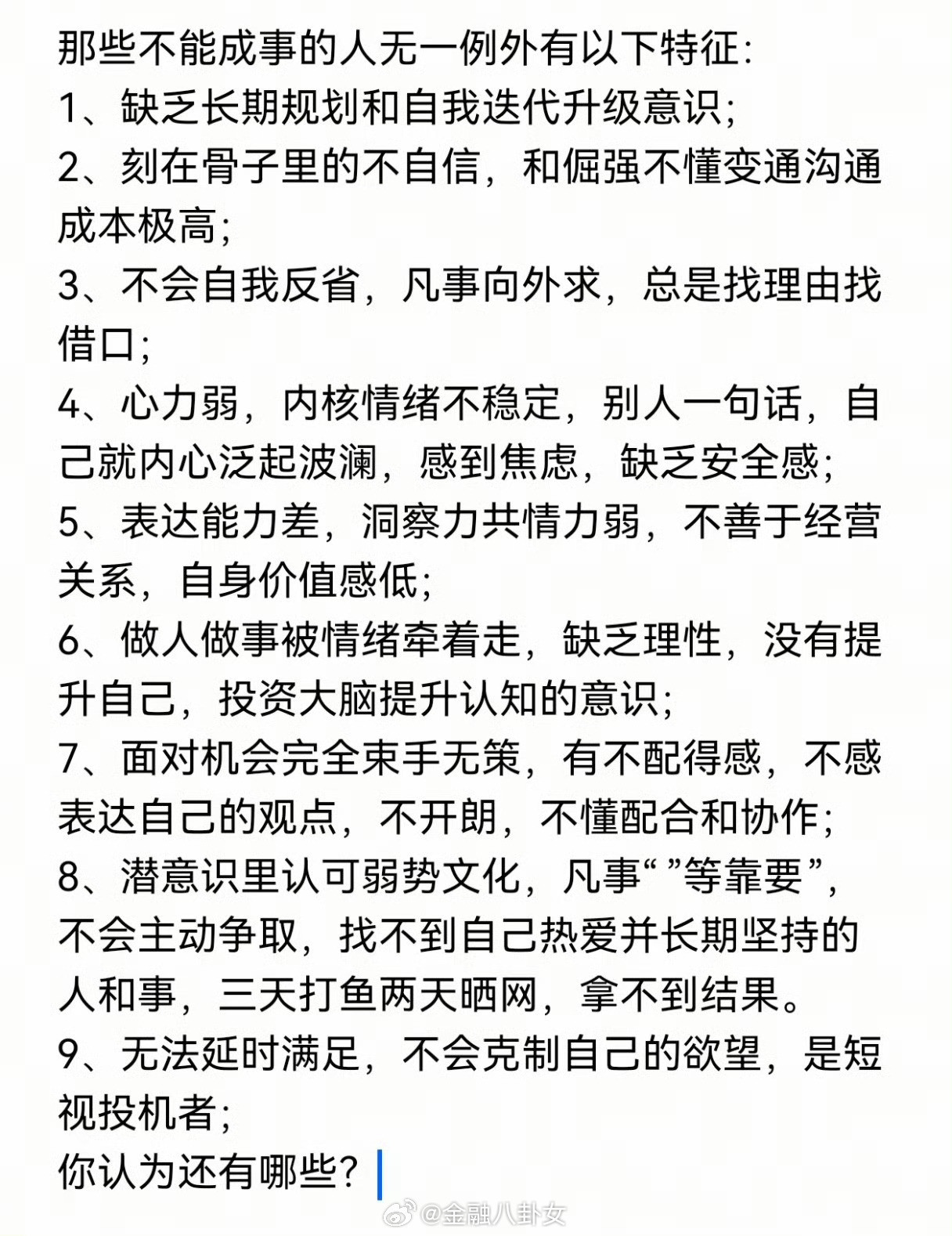 那些不能成事的人无一例外有以下特征