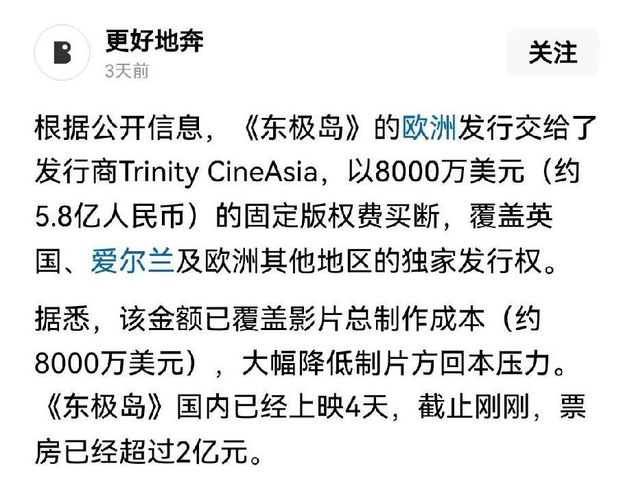 不可能吧？欧洲发行商以8000万美元的超高价买断了《东极岛》的欧洲版权？如果这是