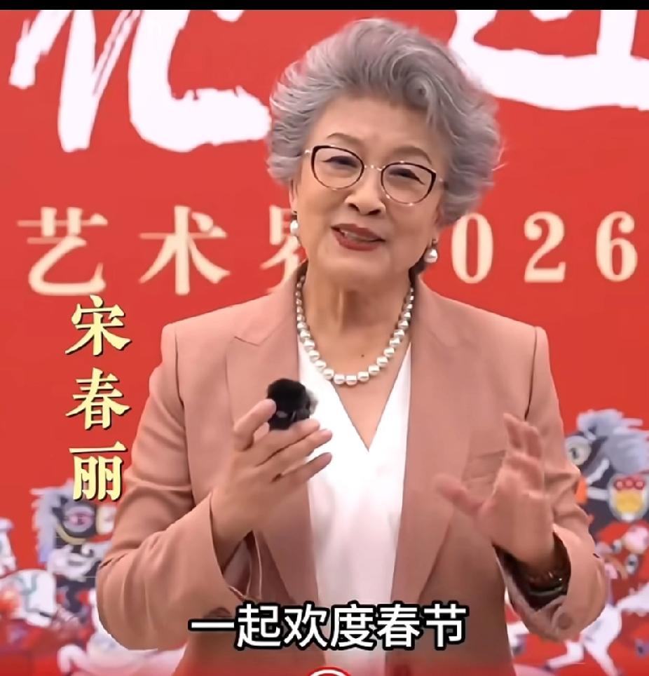 宋春丽谈文艺界春节聚首：这不是聚会，是回“娘家”！❤️73岁宋春丽谈文艺界