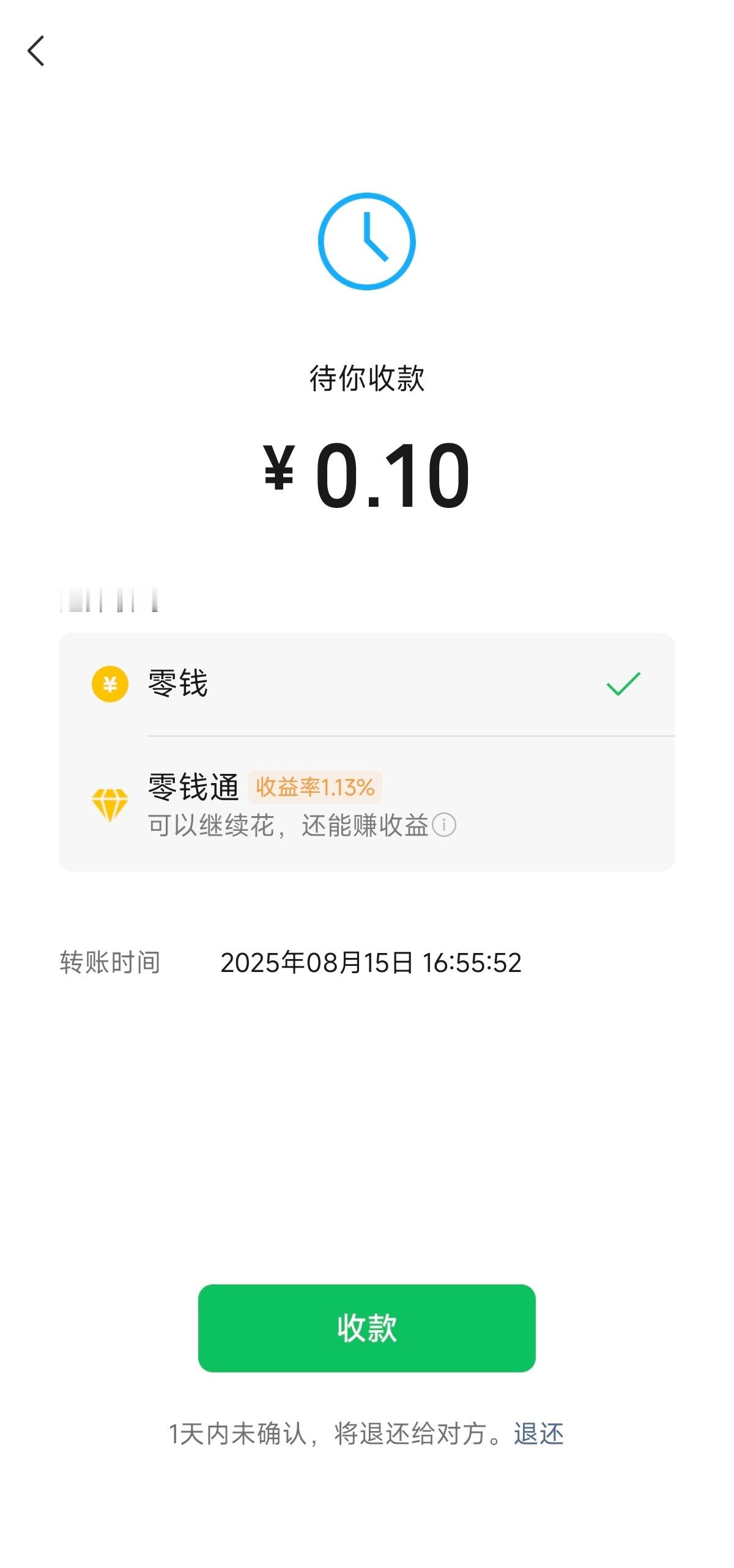 发现微信收款，可以选择收入“零钱”或者“零钱通”了[思考]​​​