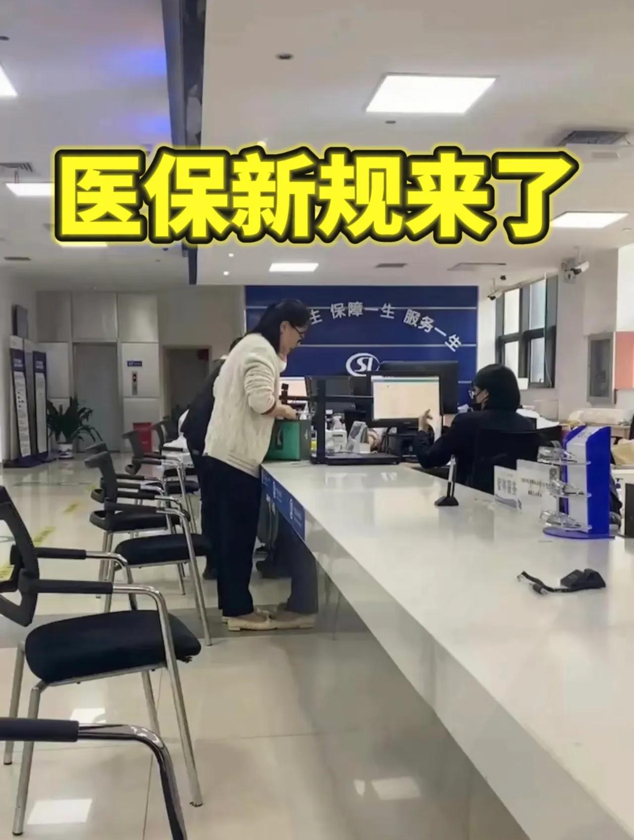 医保新规正式落地！从12月1日开始，以后看病买药可有不少新调整：像感冒药这类常用