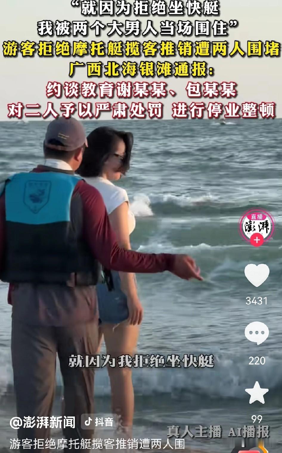 果然同事说的没错，上一次他们去某银滩旅游，也是碰到了两个彪形大汉一直询问坐不坐摩