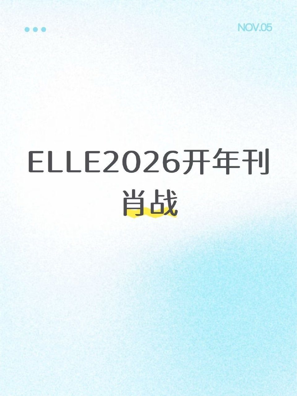 感觉粉丝还没激动，就有人坐不住了[滑稽笑]​​​