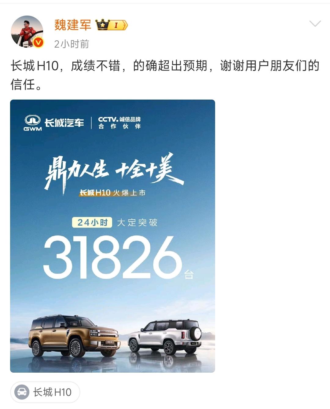 魏建军是不是老派企业家里很正统，很实诚的？前两天魏建军刚刚辟谣“网传6万台不实