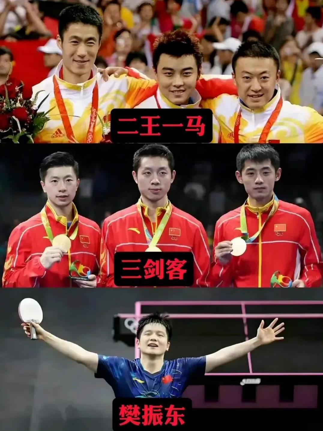国乒的三个时代为什么樊振东能独占顶峰他能有今天的成绩，靠得不是王皓，而是最初