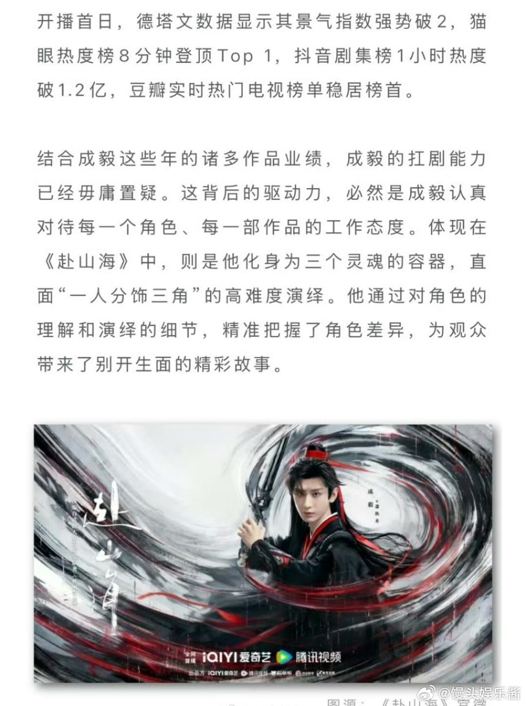德塔文认证成毅《赴山海》单扛历史第一，你认可吗​​​