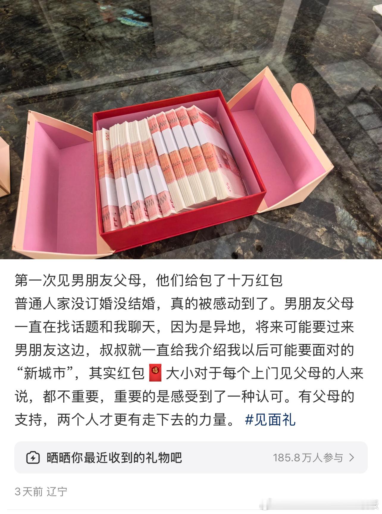 第一次见男朋友父母，他们给包了十万红包