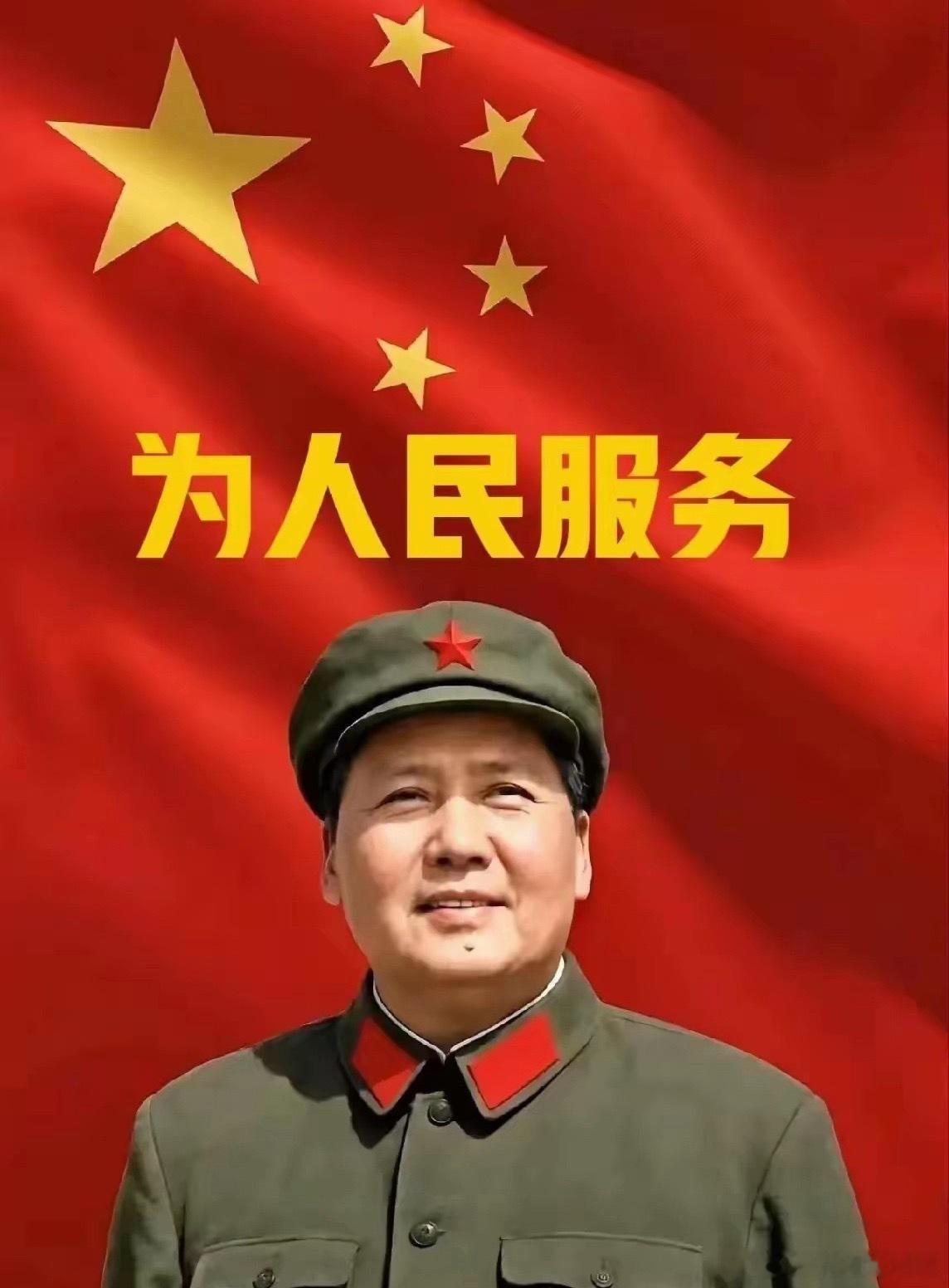 一位领袖伟大不伟大由人民群众说了算，您情系人民群众，始终把人民群众利益放在首位，