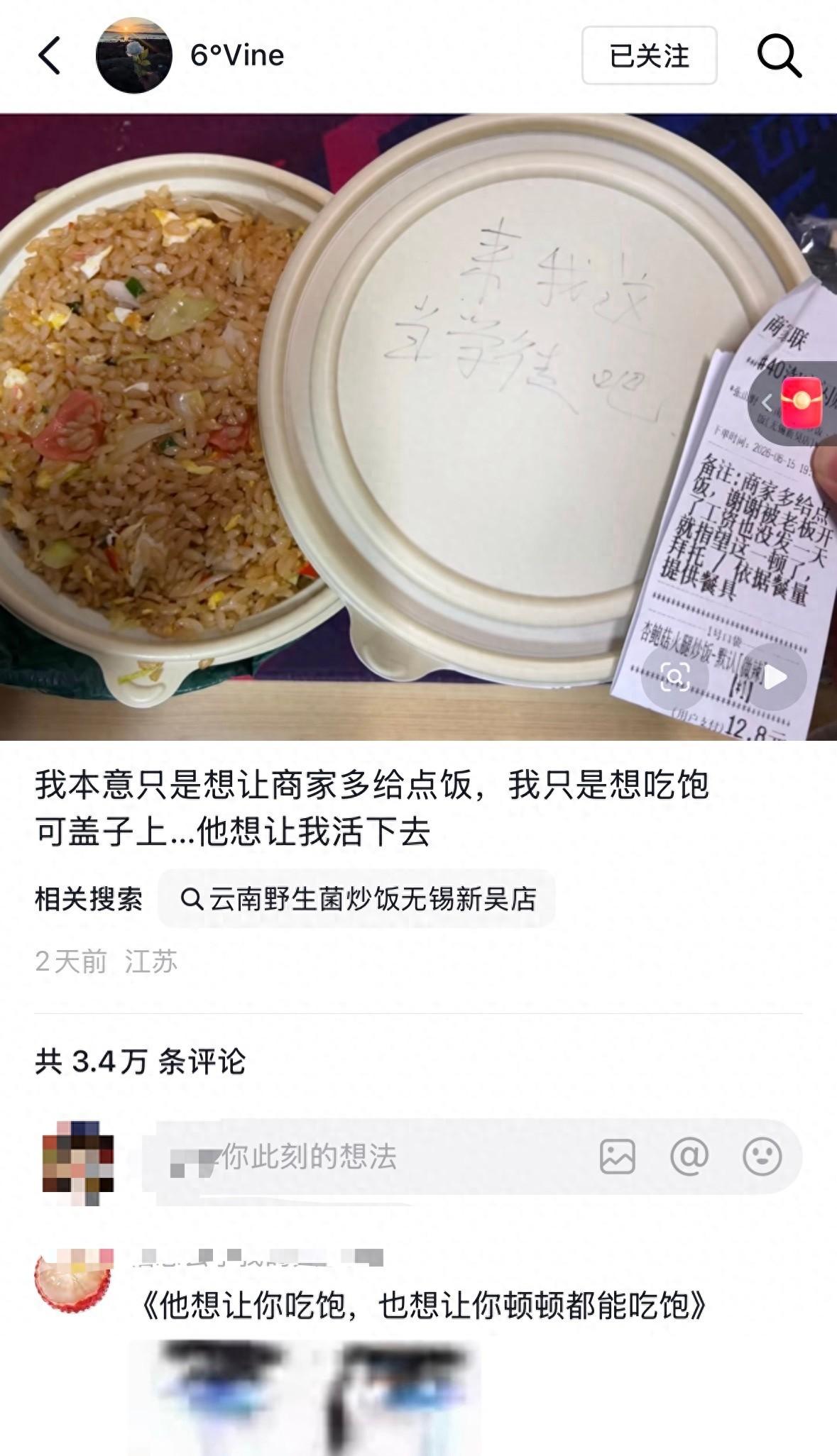 活该老板发财！6月18日报道，一碗12块8的炒饭，备注栏里写满了成年人最难开口的