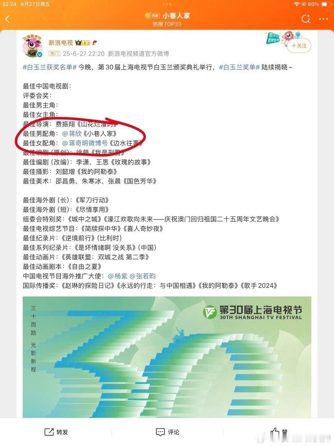 白玉兰获奖名单虽然白玉兰年年溜流量，但年年还是有流量粉上当的，就跟杂志一样，明知