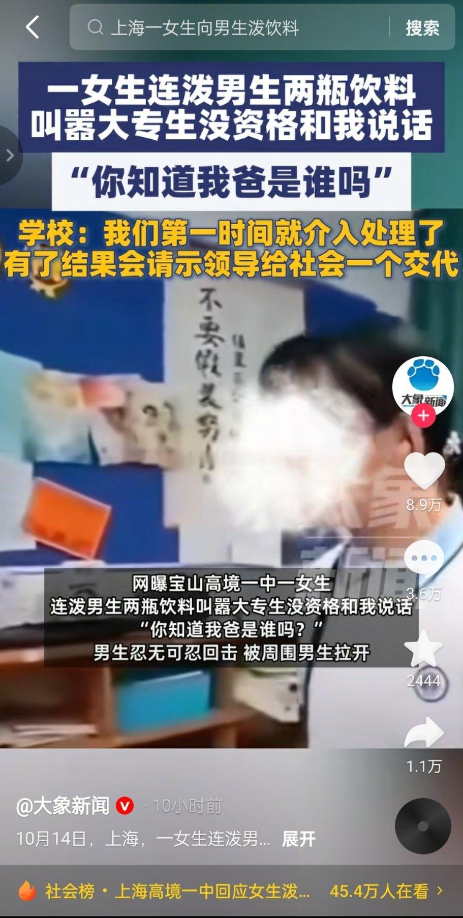 🔻上海一女生向男孩泼两瓶饮料，叫器大专生没资格和我说话：“你知道我爸是谁吗？”