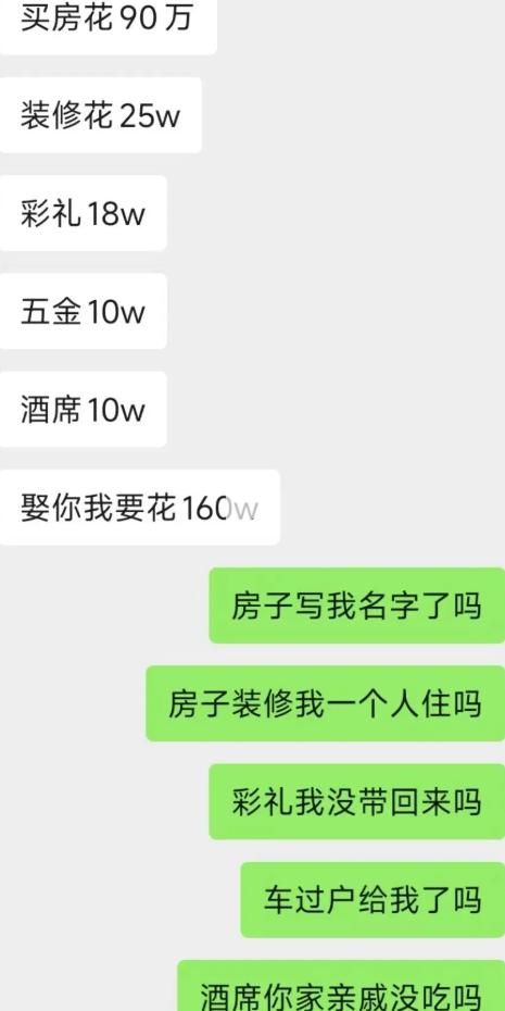 男生算出一笔结婚总账，买房装修彩礼全部算上，感慨娶媳妇要花160万。女生直