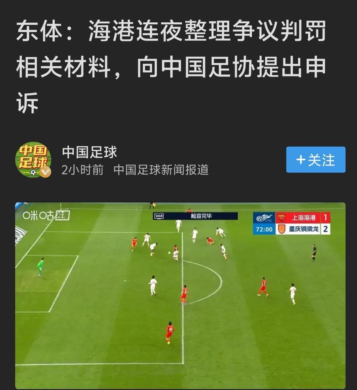 北京国安申诉，上海海港申诉，山东泰山要不要跟上？上海海港申诉的是重庆队球员卢康