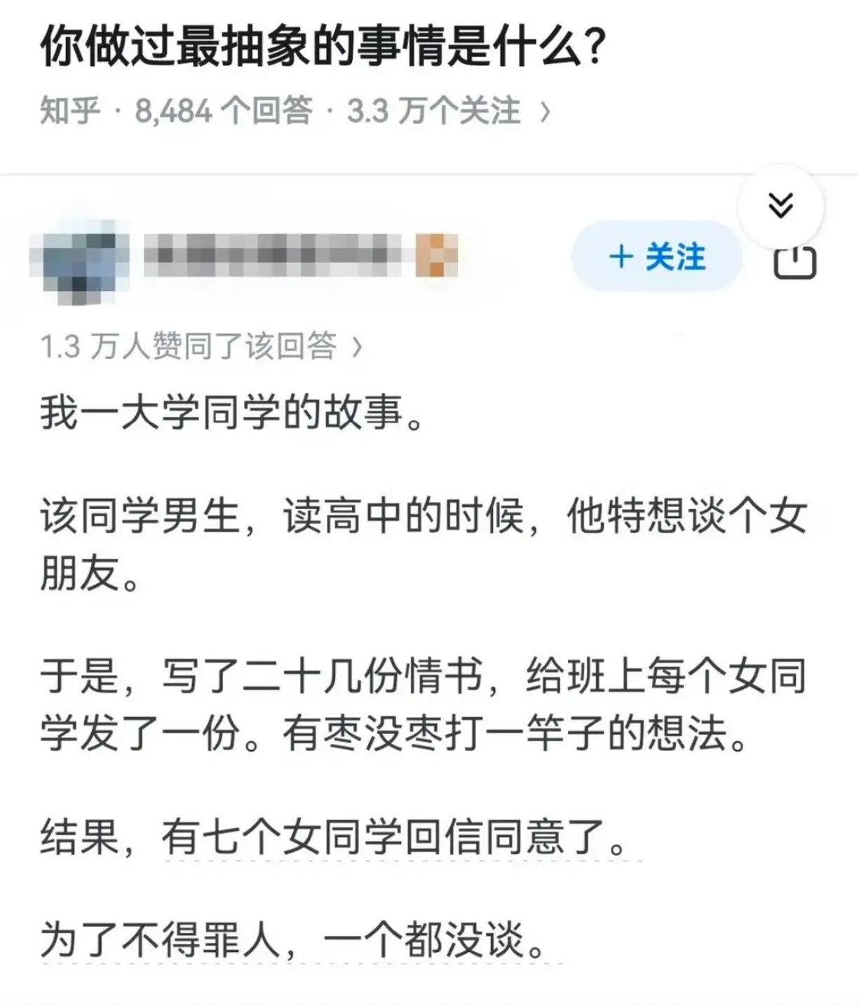 你做过最抽象的事情是什么？​​​
