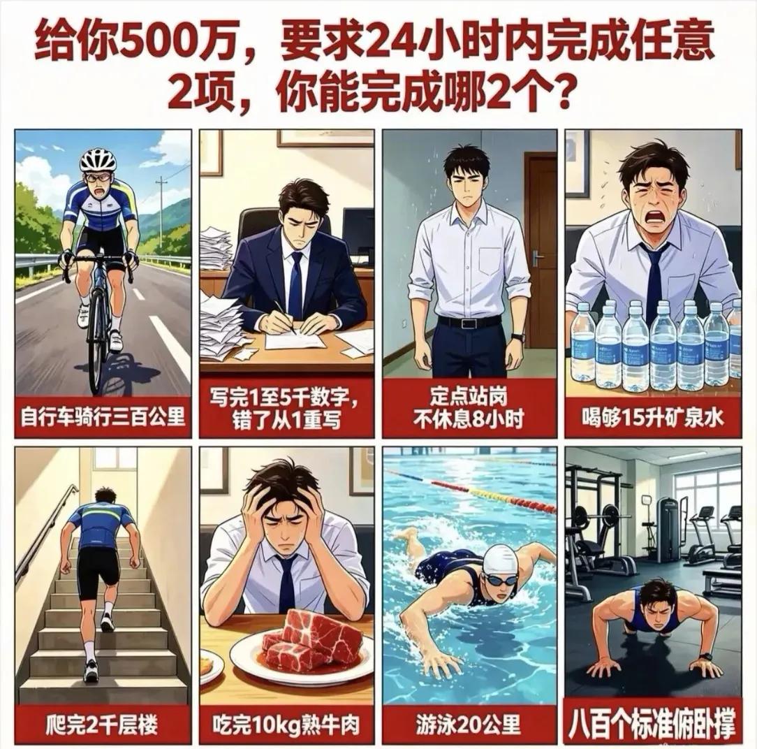 你能完成哪两个？
