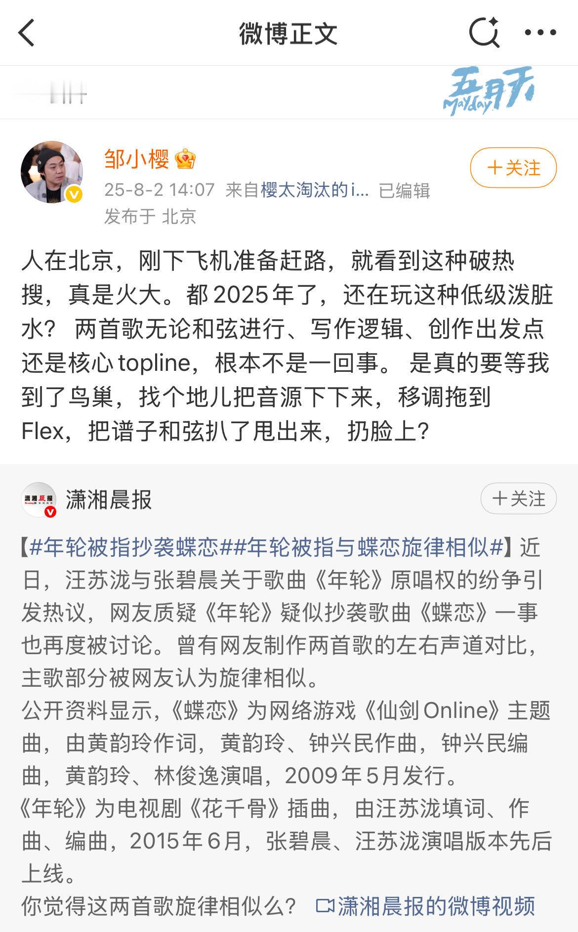 专业人士不认同年轮抄袭资深乐评人从旋律、和声、节奏、编曲等多个关键维度入手，