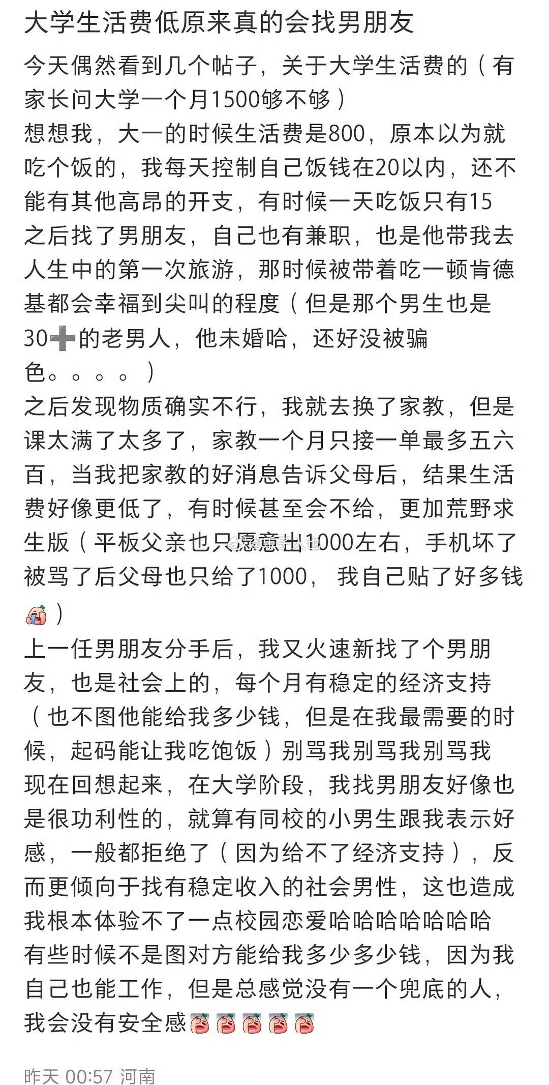 原来大学生活费低是真的会倾向于找男朋友缓解经济压力