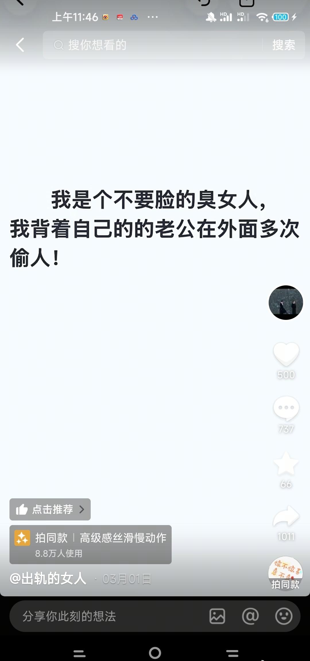 出轨的女人​​​