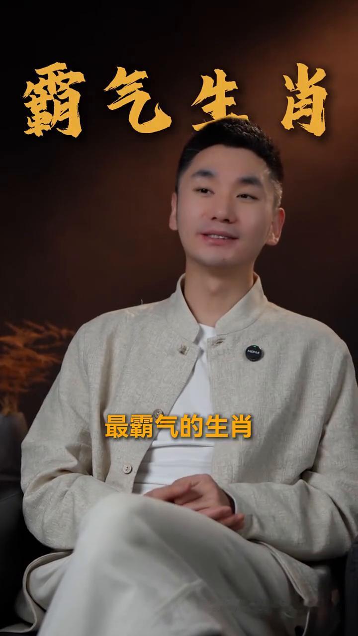 霸气生肖。最霸气的是哪一个生肖？最霸气的生肖不是最高调那一个，而是天生带着光芒