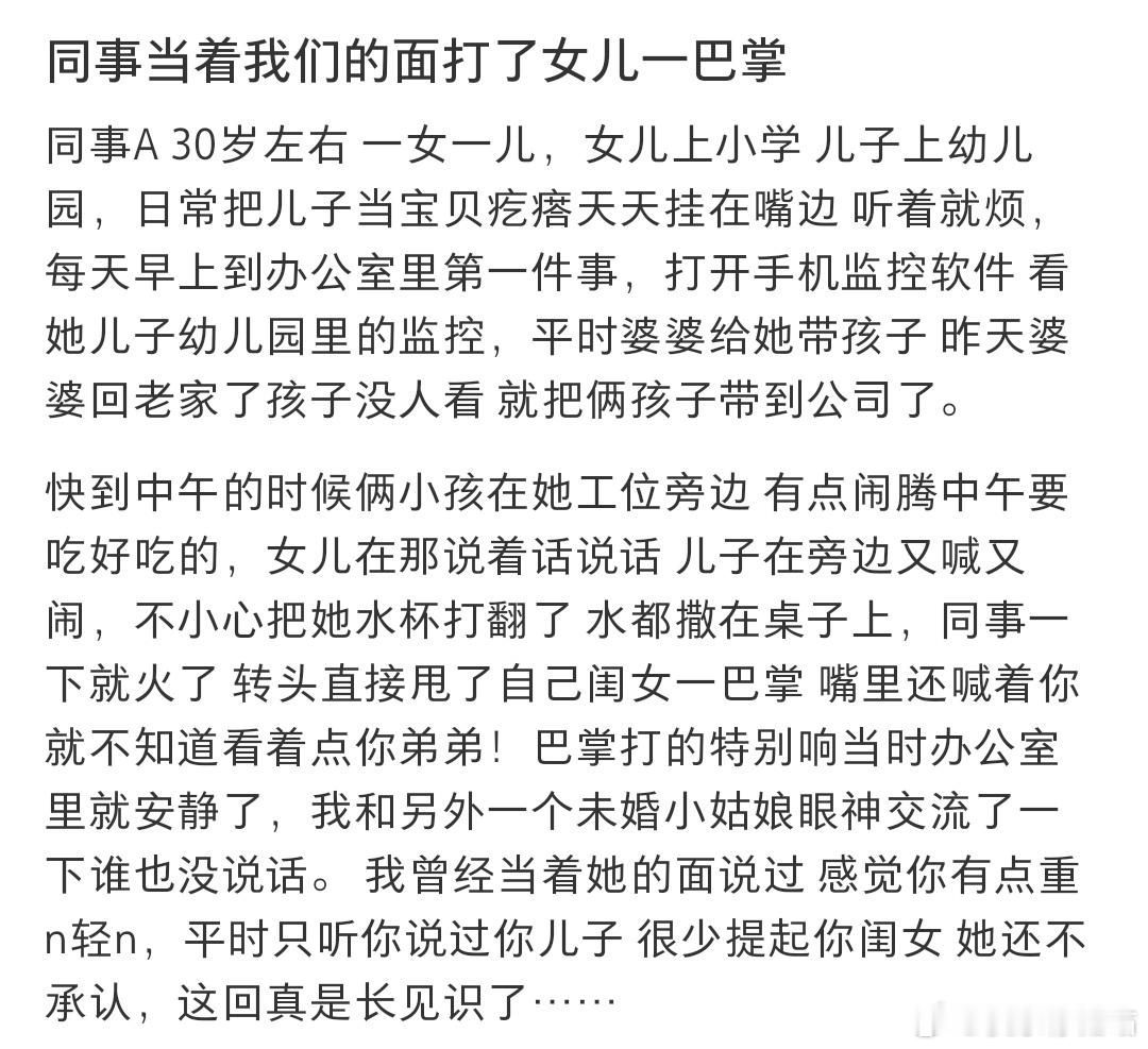 同事当着我们的面打了女儿一巴掌​​​