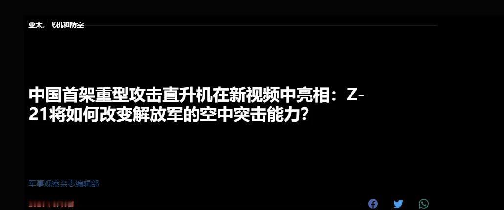 6月8日，据美国媒体报道，近日，美国军事网站《军事评论》对中国🇨🇳首款重型武