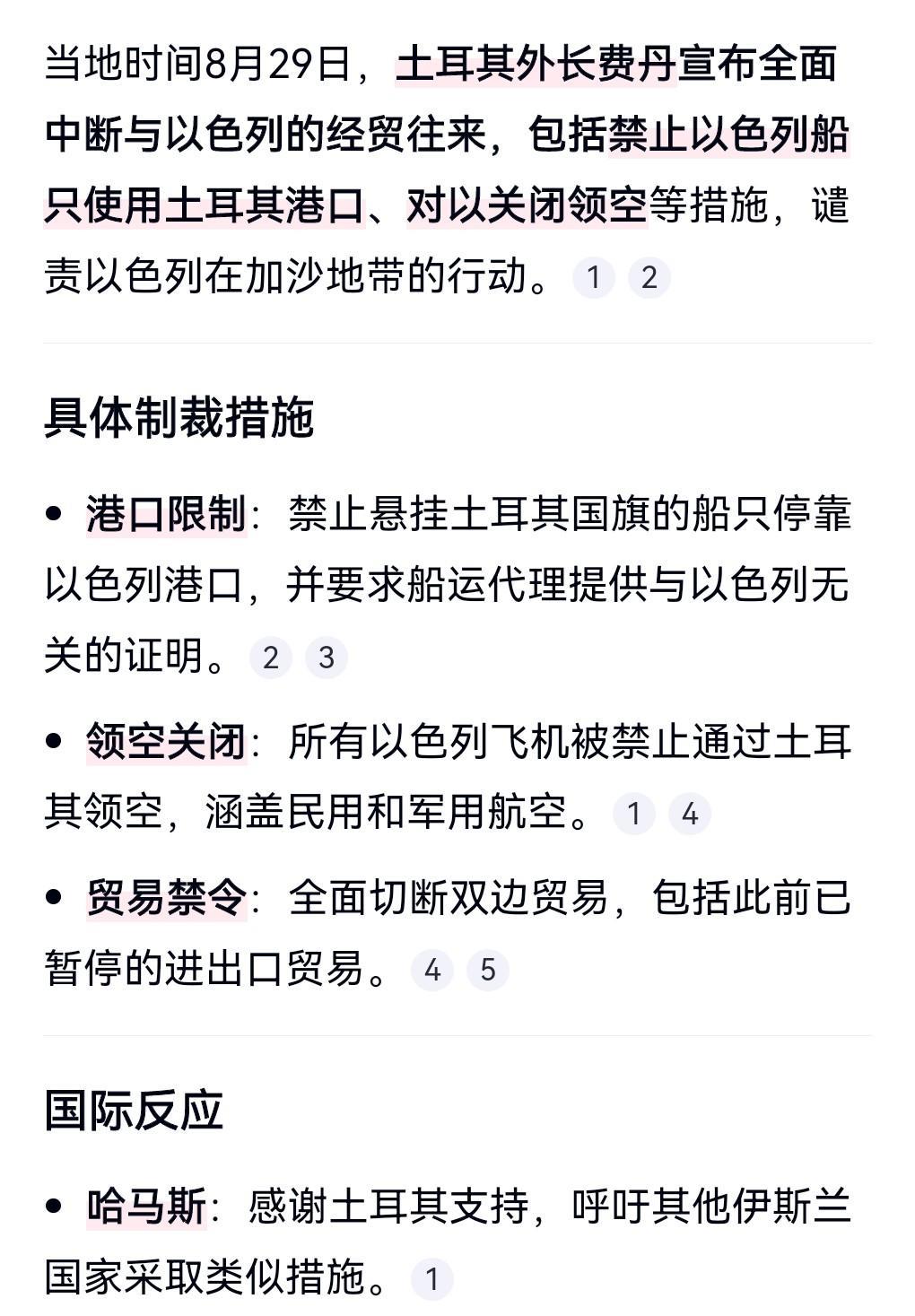 土耳其还是一个有正义感的国家。当地时间8月29日，土耳其切断与以色列所有经济联