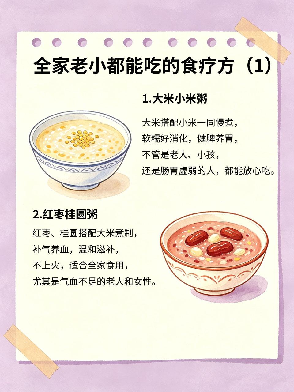 祖传家常食疗方子，全家老小都适合📜分享几款祖传家常食疗方子，代代相传，食材常