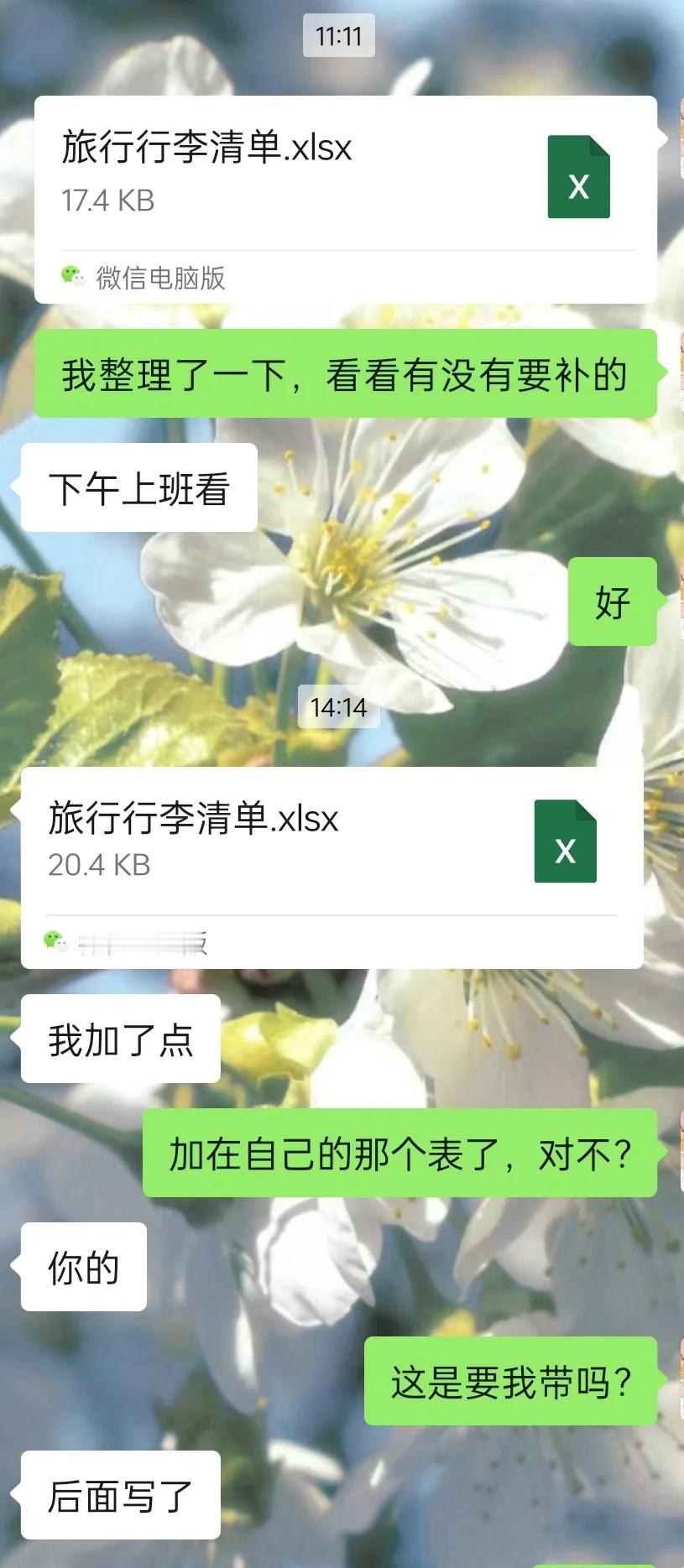 妈妈又把我做的表格改成这样……​​​