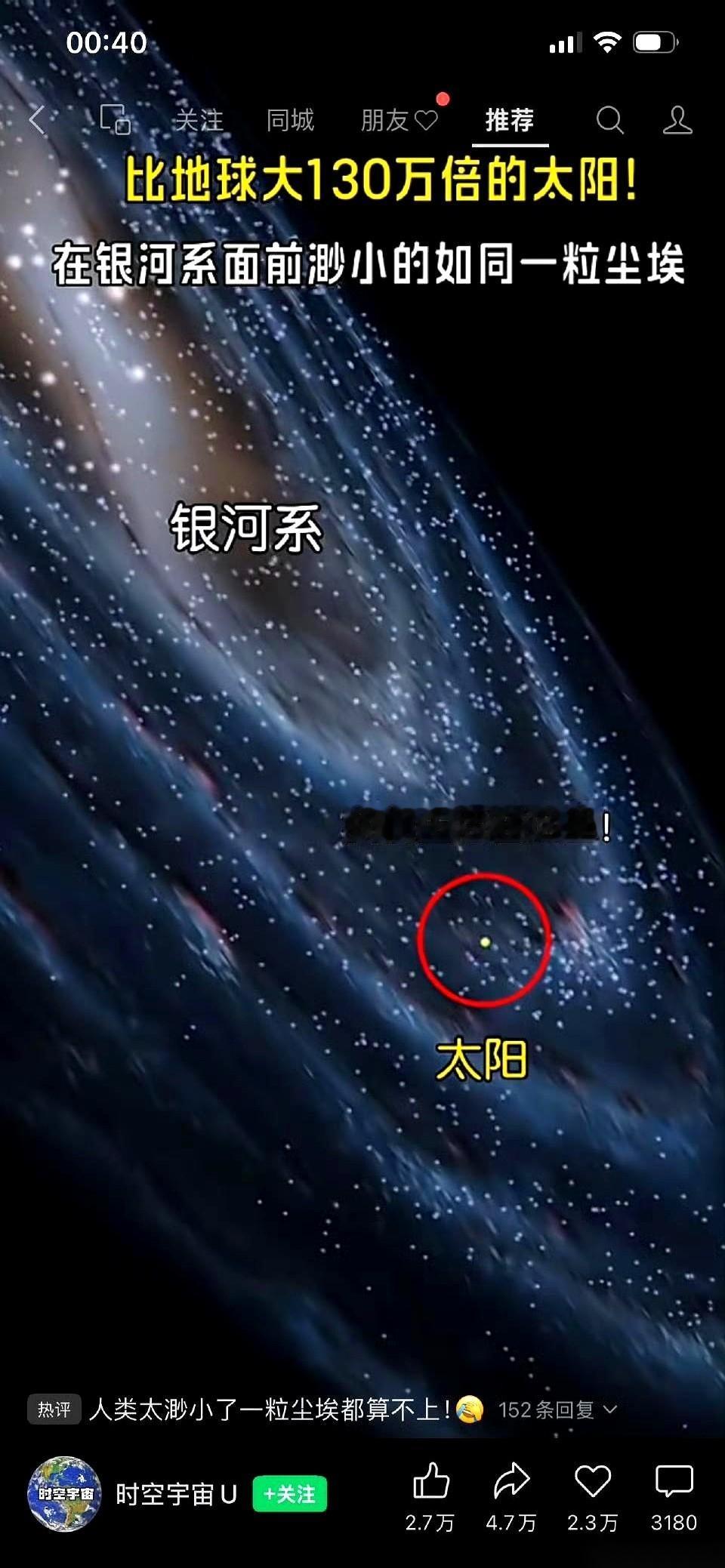 太阳，比咱这地球，大了整整130万倍。就这么个庞然大物，搁在银河系里，连一粒有