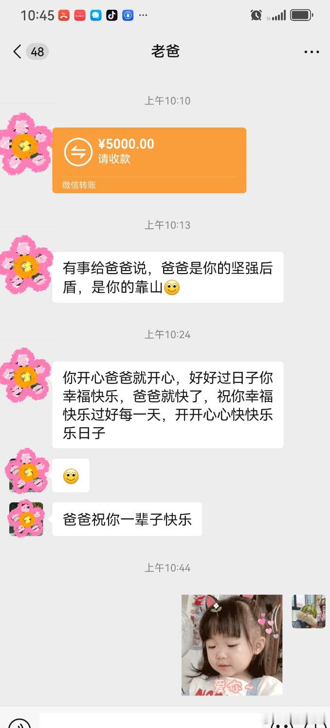 三十岁的我还时不时收到爸爸的转账