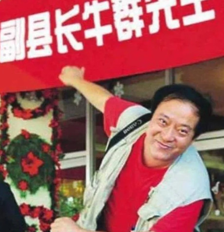 2001年，牛群去蒙城当副县长，冯巩劝他:“相声有什么不好，非要跑去当官？”没想